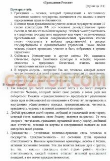 Обществознание 5 класс учебник стр 106