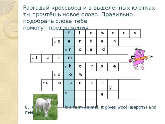 Отгадать слово в кроссворде. Разгадай кроссворд. Слова для кроссворда. Кроссворд с выделенным словом. Кроссворды разгадывать.