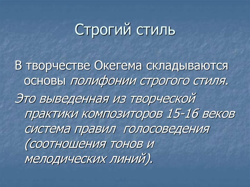 Полифония творчества. Полифония строгого стиля. Строгий полифонический стиль в Музыке. Свободный стиль в полифонии. Полифоническая школа.