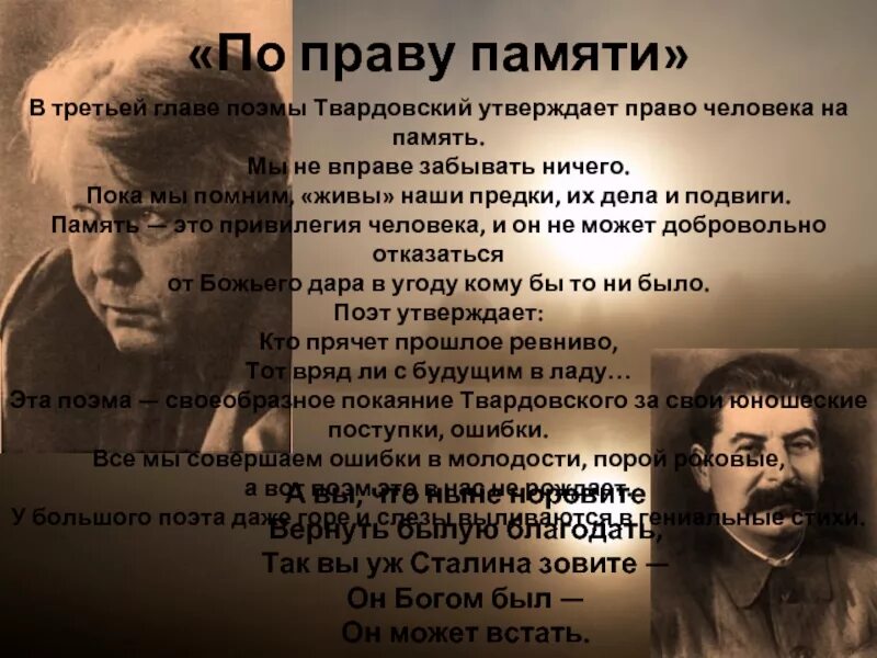 Текст по праву памяти. По праву памяти Твардовский. По праву памяти главы. Главы поэмы по праву памяти. По праву памяти стих.