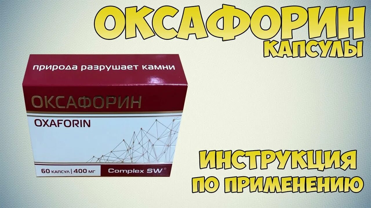 Оксафорин. Оптисалт оксафорин. Оксафорин 400мг. Оксафорин 120.