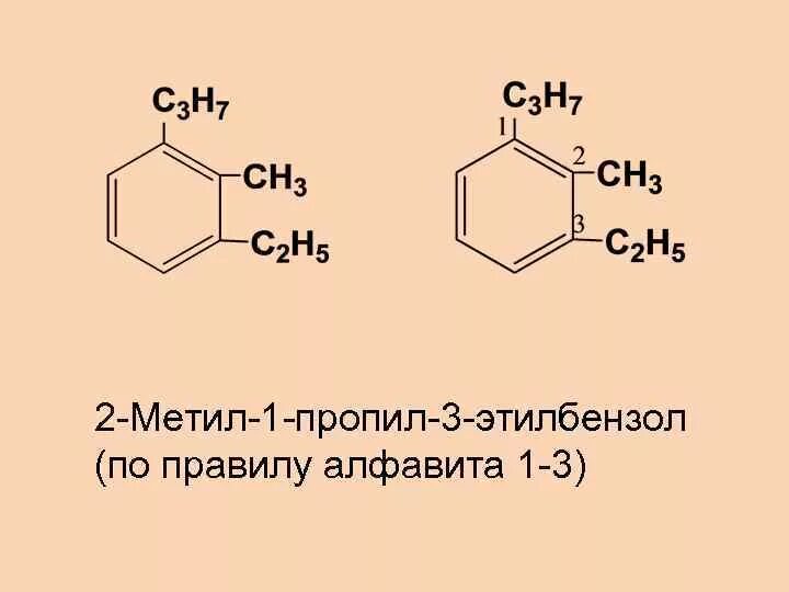 1 метил формула. 1 Метил 2 4 Диэтилбензол. 1 Метил 3 этилбензол формула. 1 Метил 4 пропил 2 этилбензол. 1-Метил-2-этилбензол структурная формула.