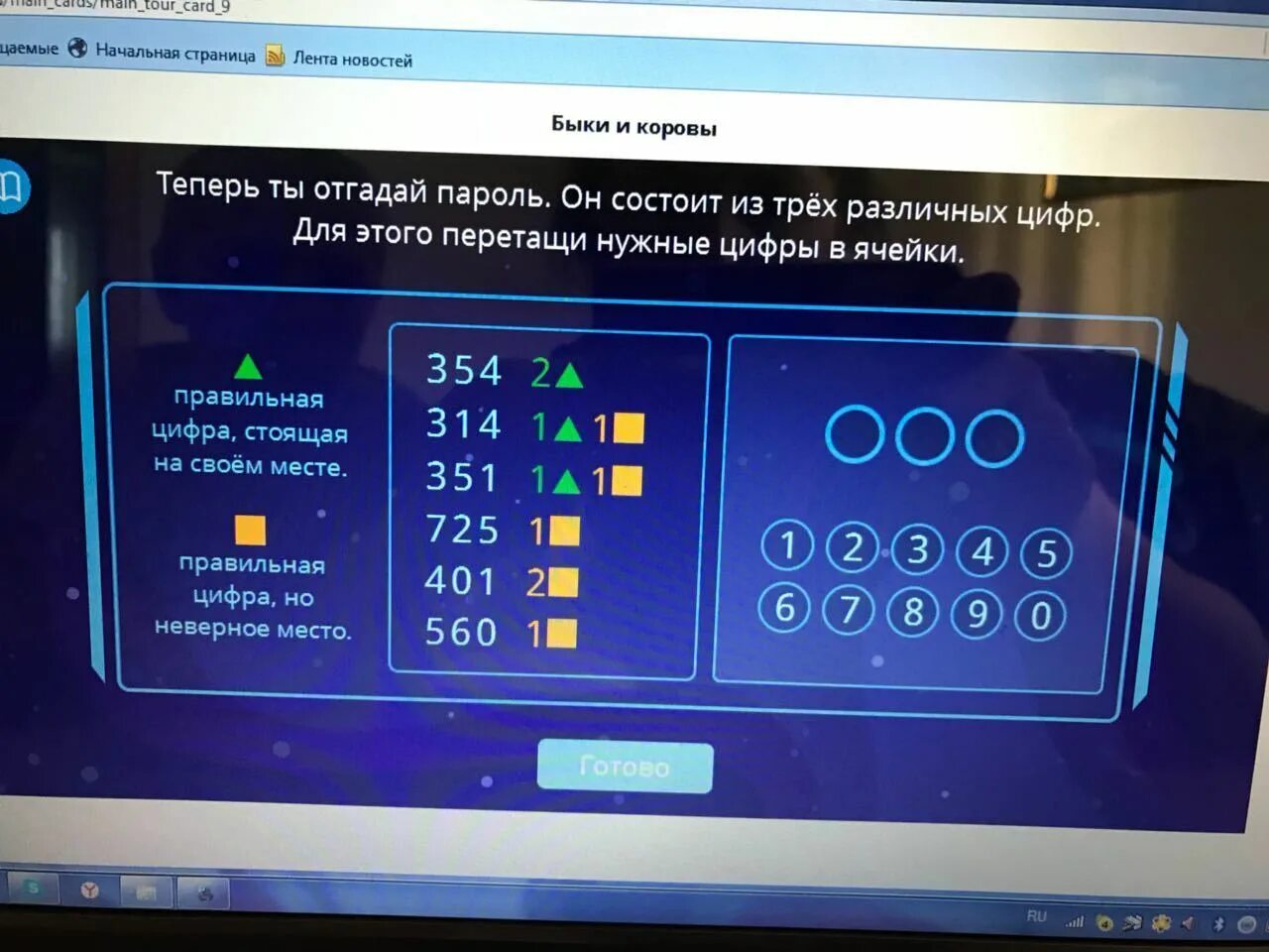 Угадай 3 цифры. Отгадай пароль. Пароль из трех цифр. Угадал пароль. Пароли на три цифры.