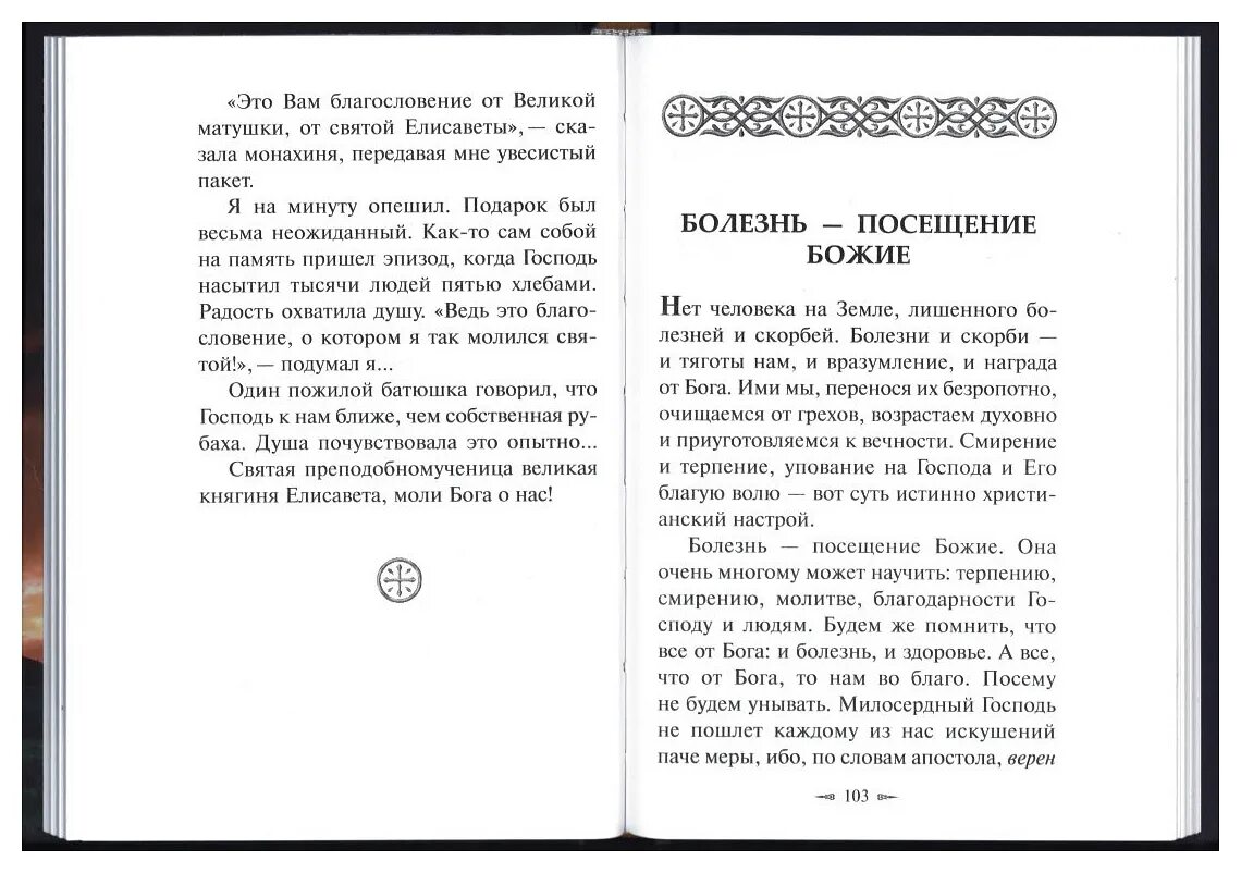 Бог заболел. Болезнь это посещение Божие. Бог болезней. Болезни Христианское толковани5. Комплекс Бога болезнь.