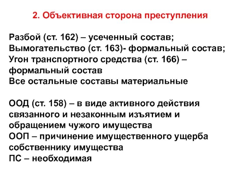 Вымогательство против собственности. Ст 162 УК РФ.