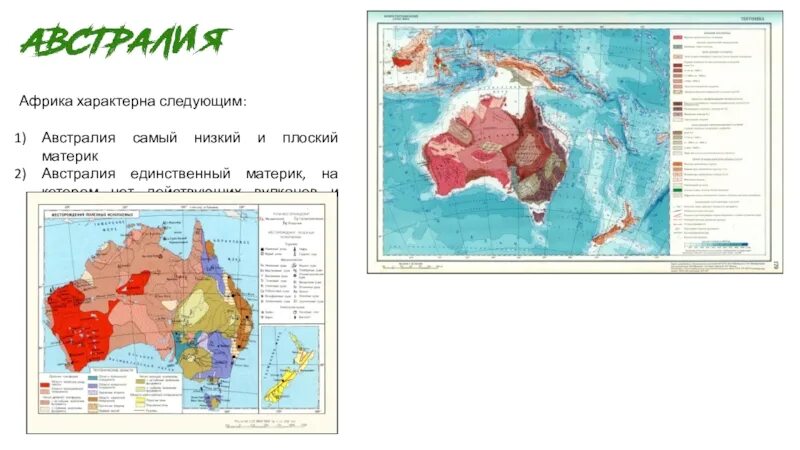 Австралия единственный материк. Австралия самый низкий и плоский материк. Австралия самый плоский материк. Материк на котором нет действующих вулканов. На каком материке нет ни одного вулкана