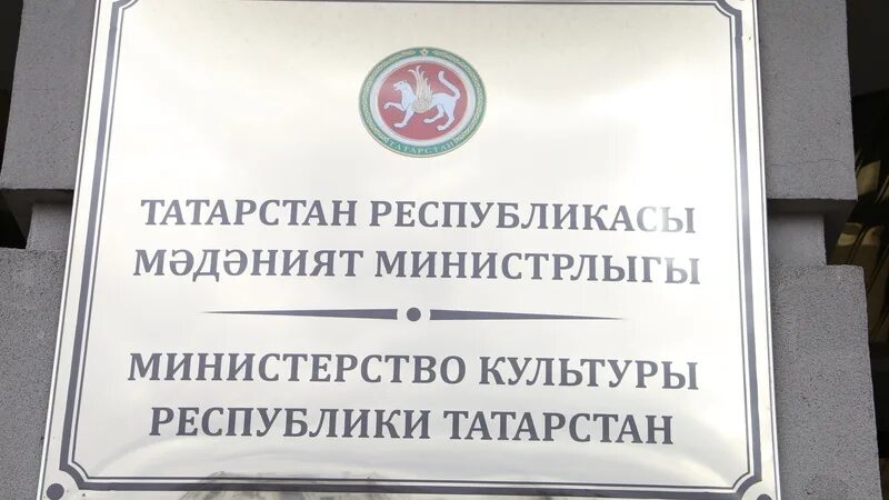 Арм субсидия татарстан. Министерство культуры республики татарстан. минкульт татарстана логотип. министерство культуры республики татарстан лого. кабинет министров рт логотип.