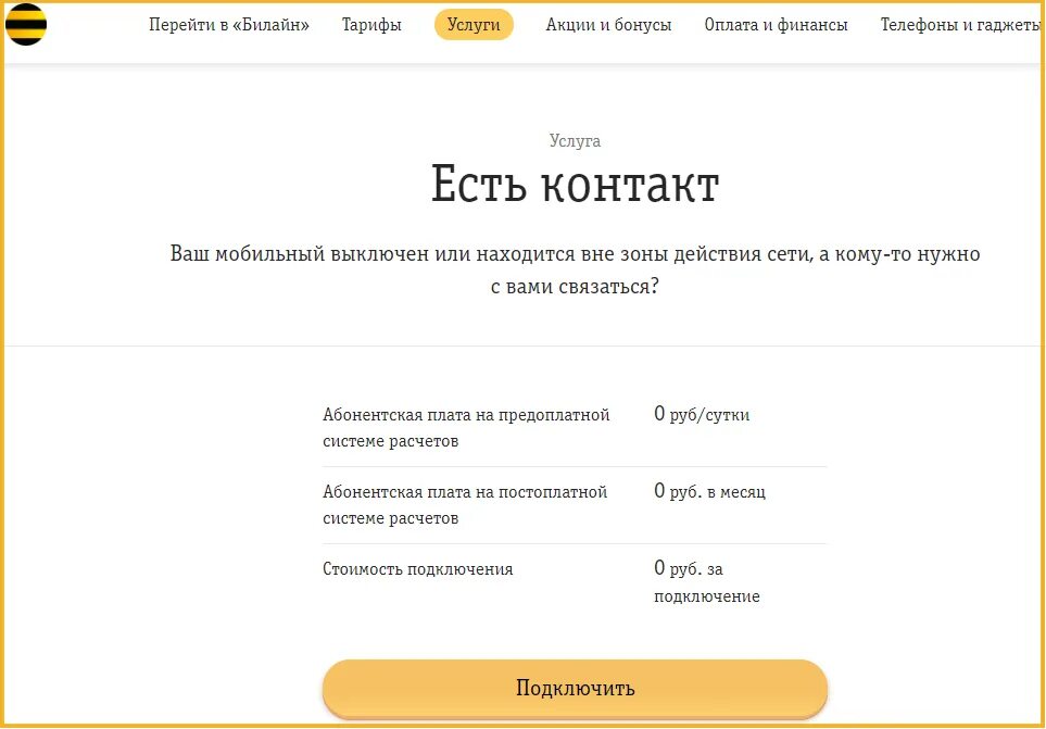 Билайн домашний интернет. Отключили связь билайн. Отключили связь билайн. Отключили связь билайн. Билайн музыка.