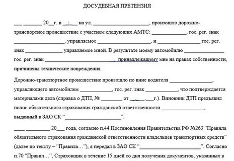Соглашение о возмещении убытков