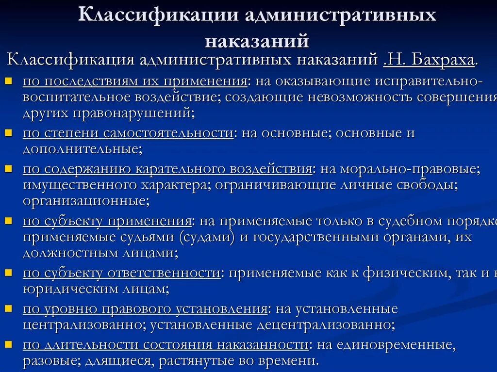 Сколько административных наказаний. Классификация административных наказаний. Классификация мер административного наказания. Система и классификация административных наказаний.. Административное наказание понятие и классификация.