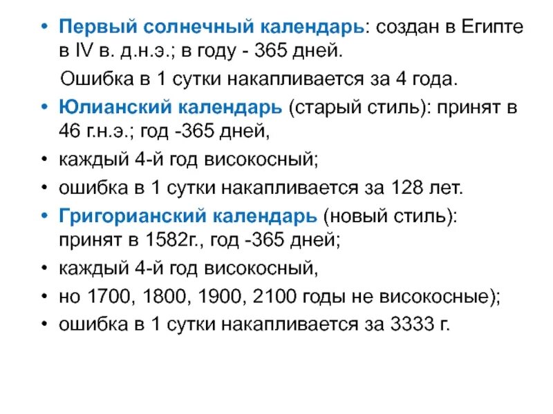 Календарь високосных годов. Високосные года список. Период високосного года. Григорианский календарь високосный год. Можно делать операцию в високосном году