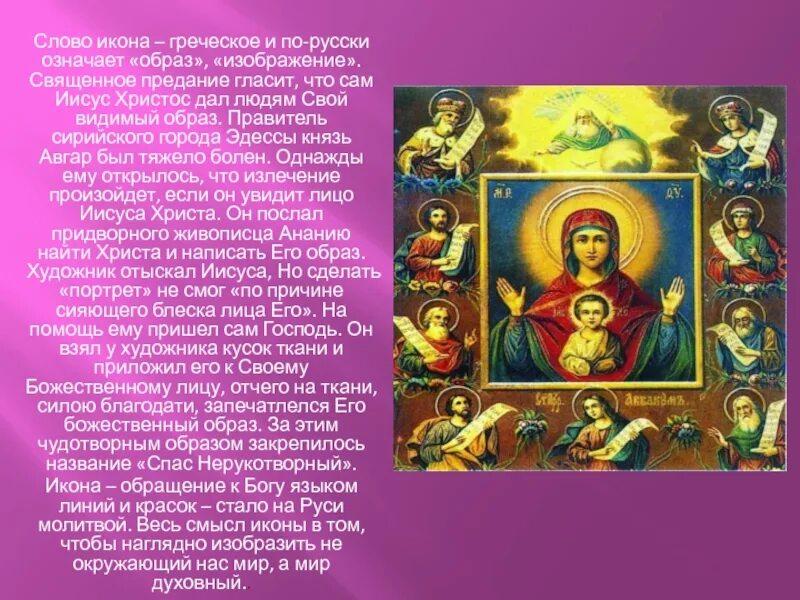 Икона слово есть. Перечень православных икон. сообщение о православной иконе. главные иконы православия. икона со словами.