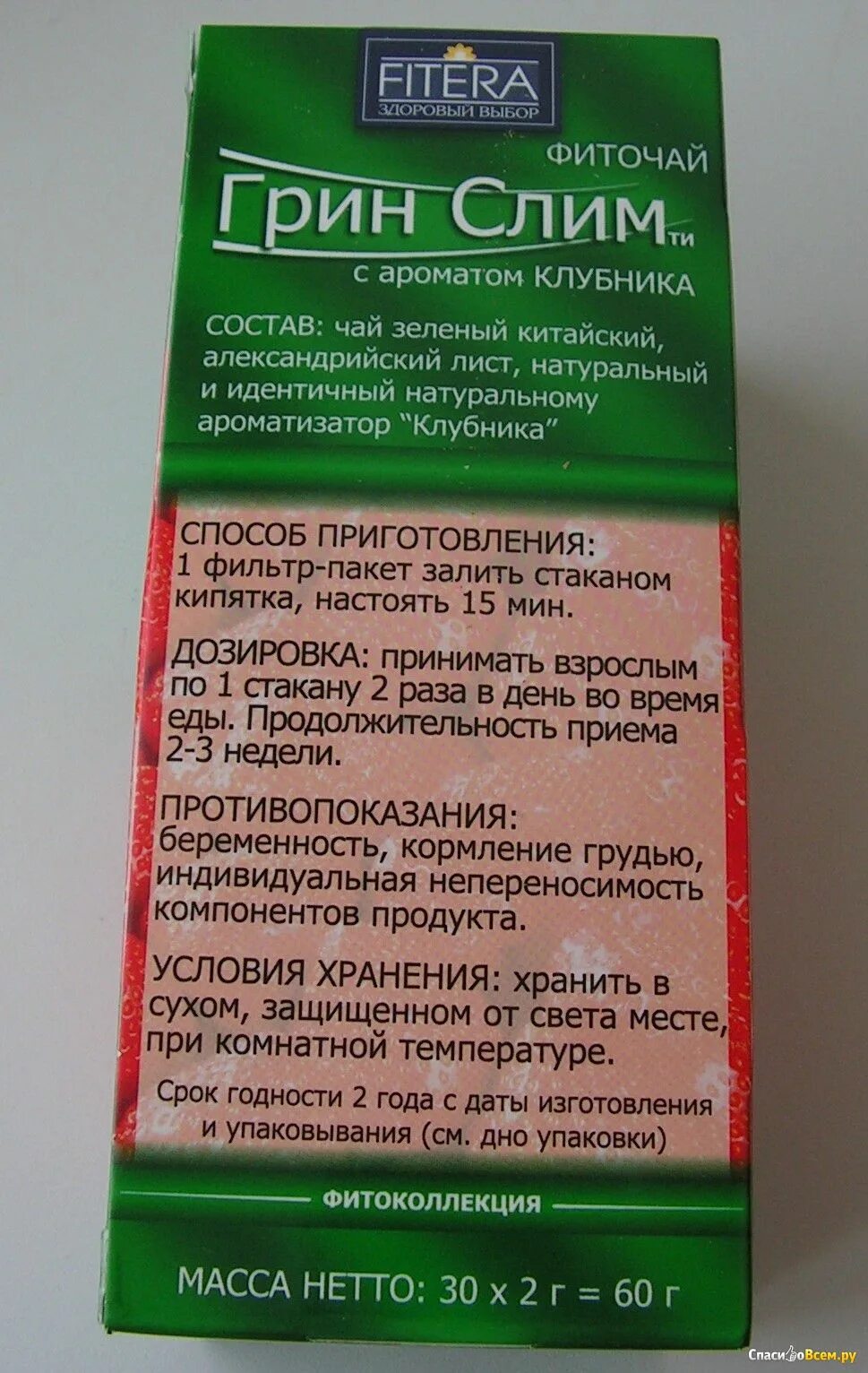 Фиточай слим для похудения отзывы. Грин слим чай клубника. грин слим с ароматом клубника. фитера грин слим. грин слим земляничный.