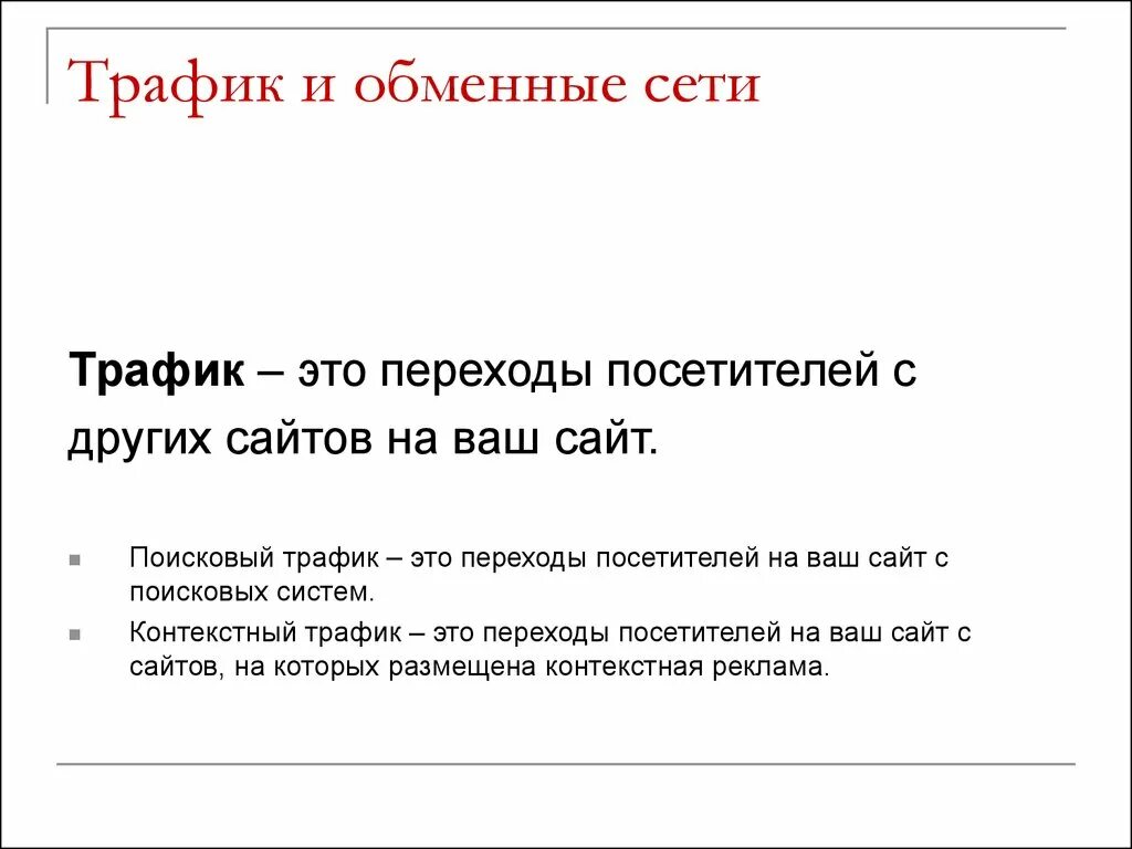 Экономия трафика. Интернет трафик. Мало трафика это. Осталось мало трафика что это значит на телефоне андроид. Что означает осталось мало трафика в телефоне.