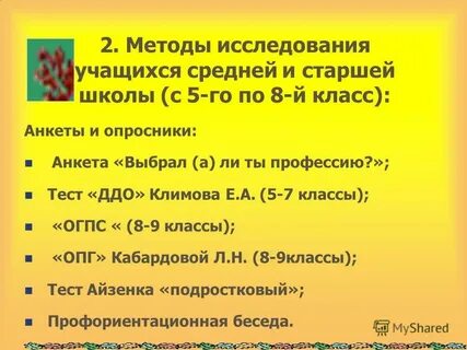 Опросник йовайши