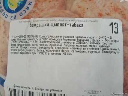 Бедрышки цыпленка табака рококо