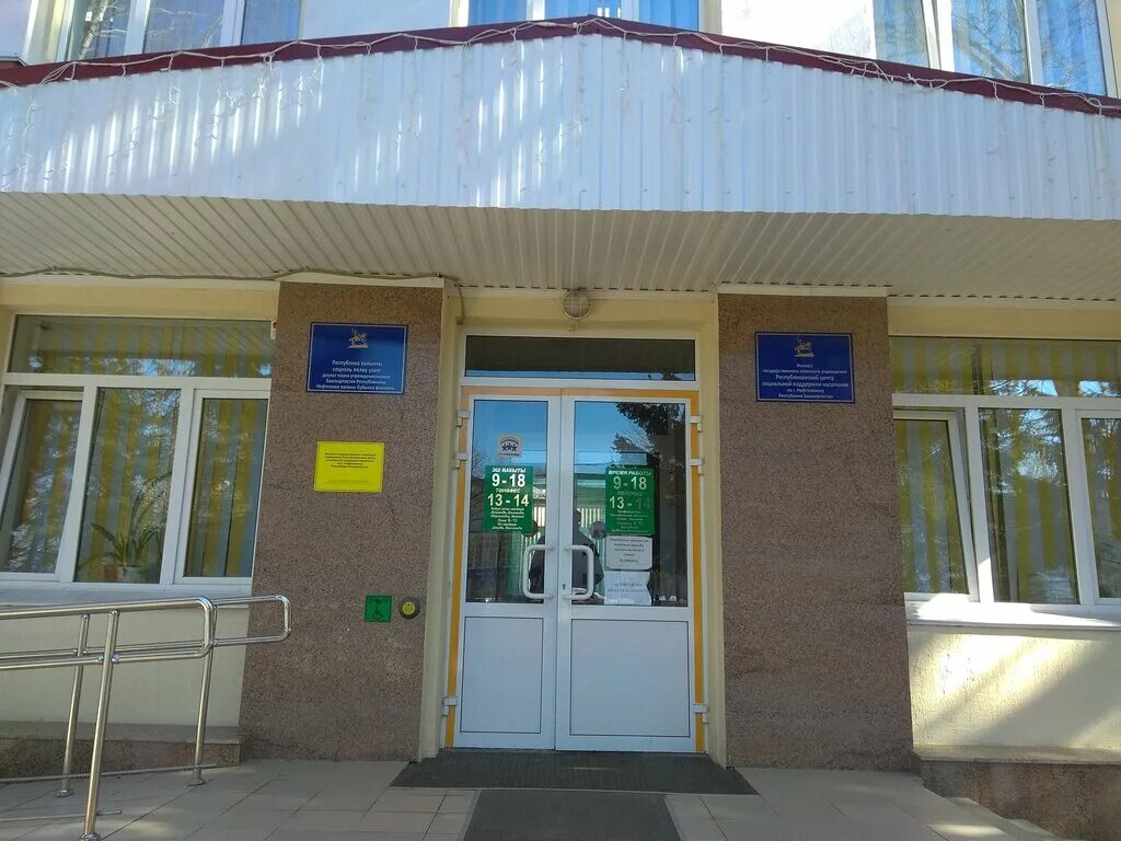 гку рцспн по г уфе. гку рцспн по г уфе. гку уфа. республиканский центр поддержки населения уфа. соцзащита советского района г уфа.