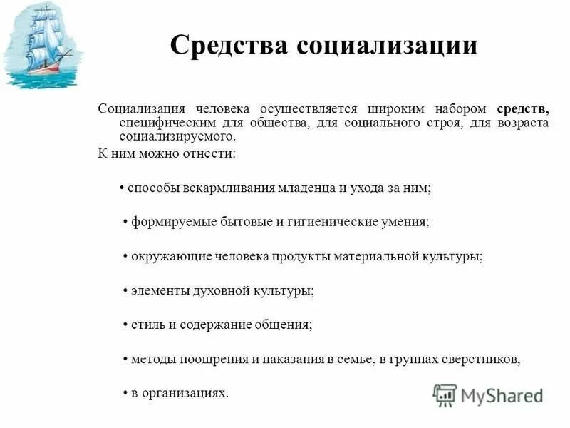 средства социализации. методы социализации. средства социализации примеры. основные виды социализации. средства социализации.