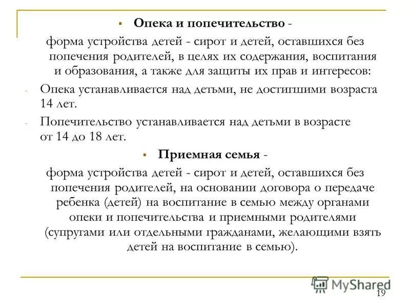 сообщение про стипендию. поддержка детей оставшихся без попечения родителей. попечения единственного или обоих родителей. статус ребенка оставшегося без попечения родителей. социальный кодекс санкт-петербурга.