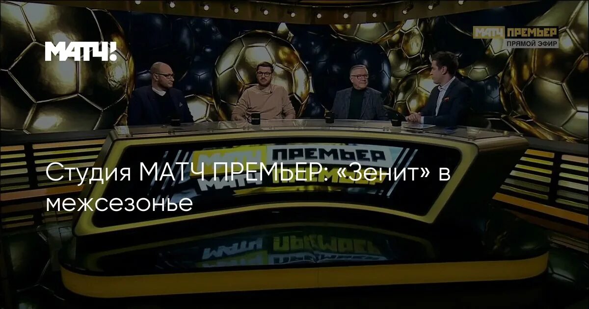 Как отключить матч премьер