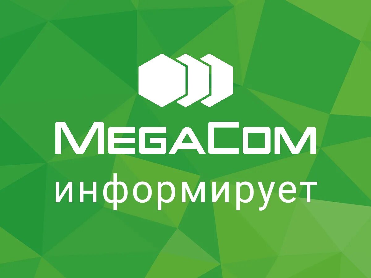 Мегаком. Оператор мегаком. мегаком лого. логотип мегаком бишкек.