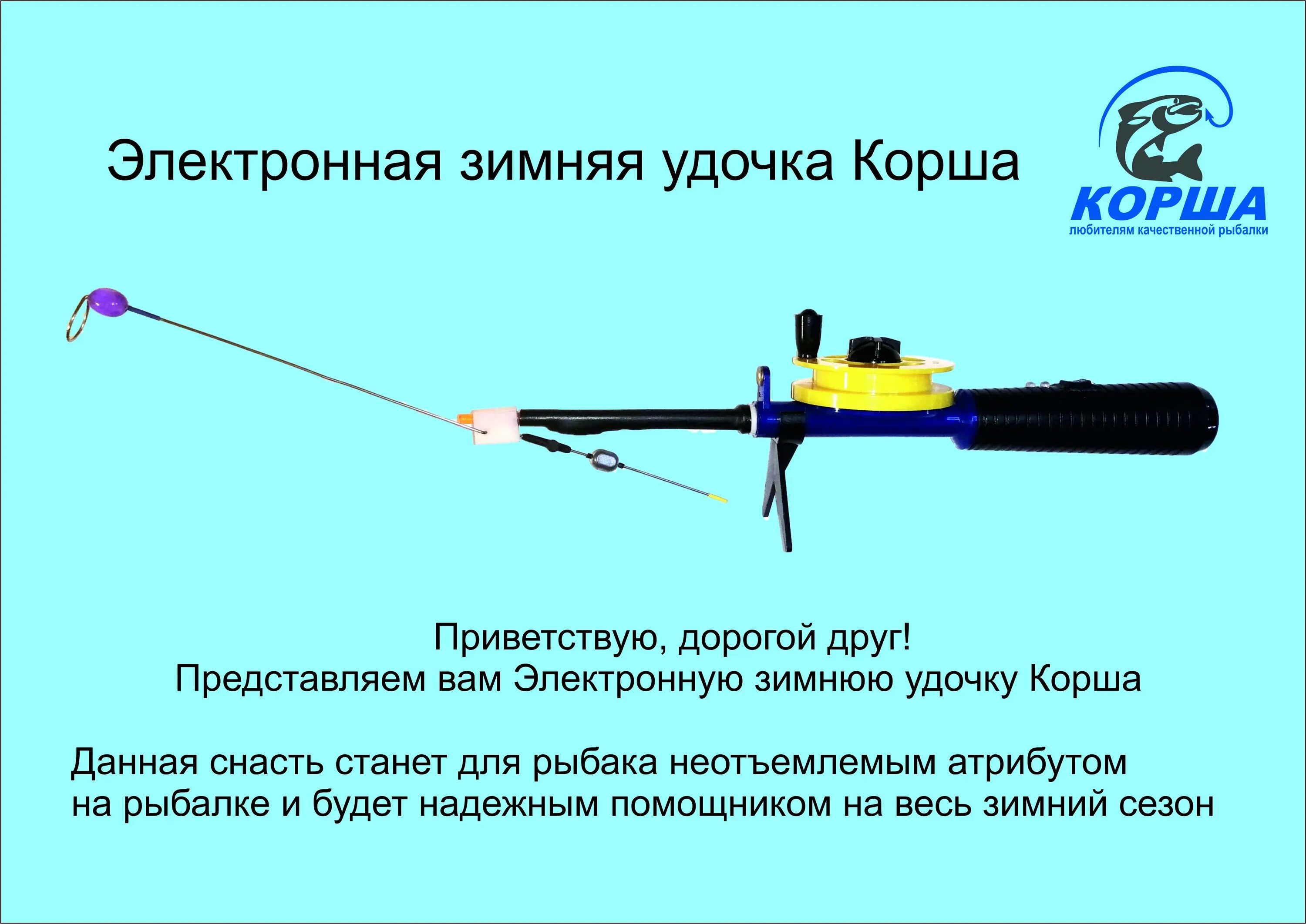 Электронная удочка купить. Электронная удочка для зимней рыбалки Корша. Электронная зимняя удочка Емеля 3. Зимняя удочка Спутник электронная. Электронная удочка Daiko для зимней рыбалки.