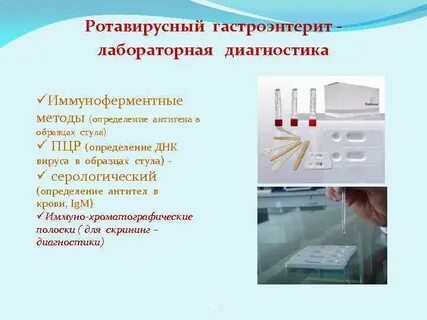 Пцр ротавирус