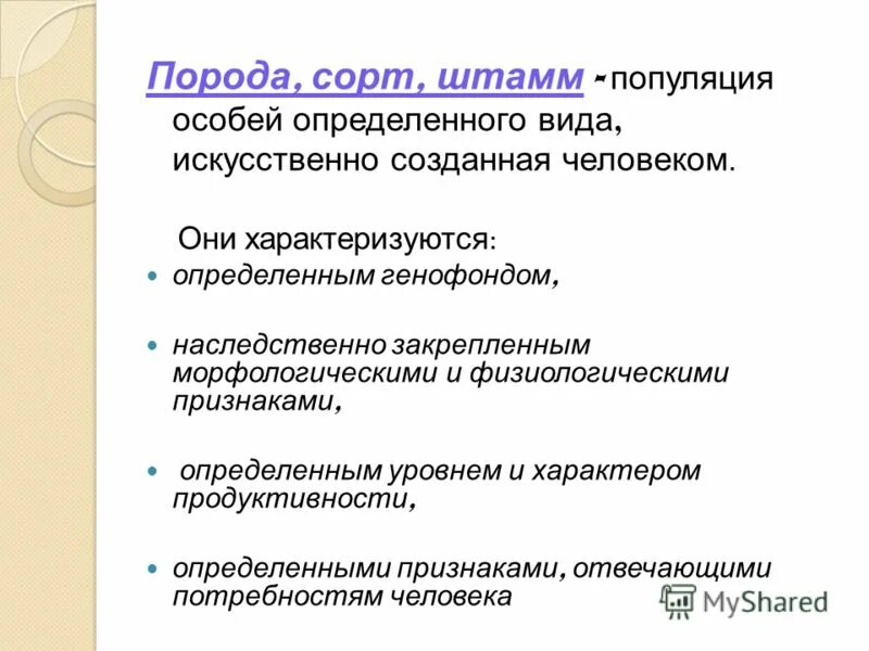 Как называется искусственно созданная популяция особей характеризующаяся. Как называется искусственно созданная популяция особей характеризующаяся. Совокупность культурных растений одного вида. Динамическая структура популяции. Как называется искусственно созданная популяция особей характеризующаяся.