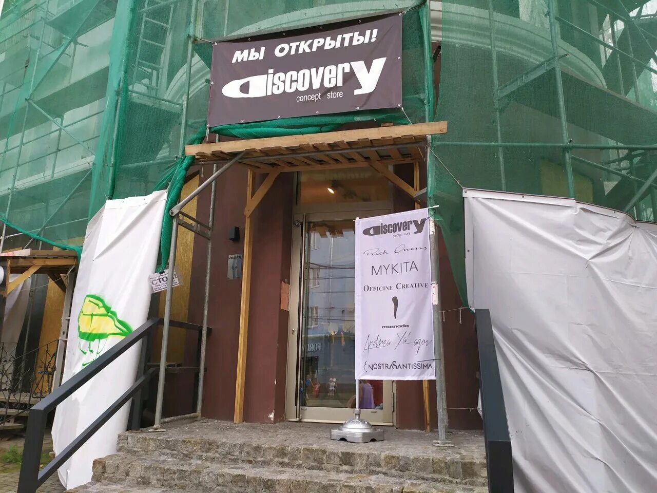 Баннеры mr group. Трц дискавери. Discovery екатеринбург. Берлога магазин одежды спб. Discovery магазин.