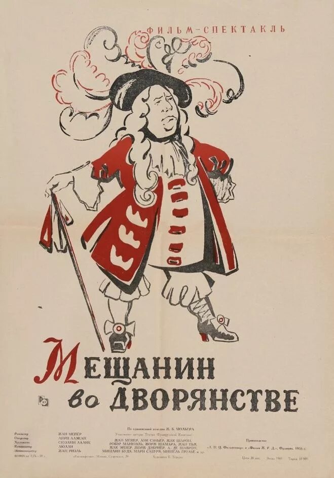 Ж б мольер мещанин во дворянстве. Мольер мещанин во дворянстве аудиокнига. Мольер "мещанин во дворянстве". Мольер "мещанин во дворянстве". Мещанин во дворянстве аудиокнига.