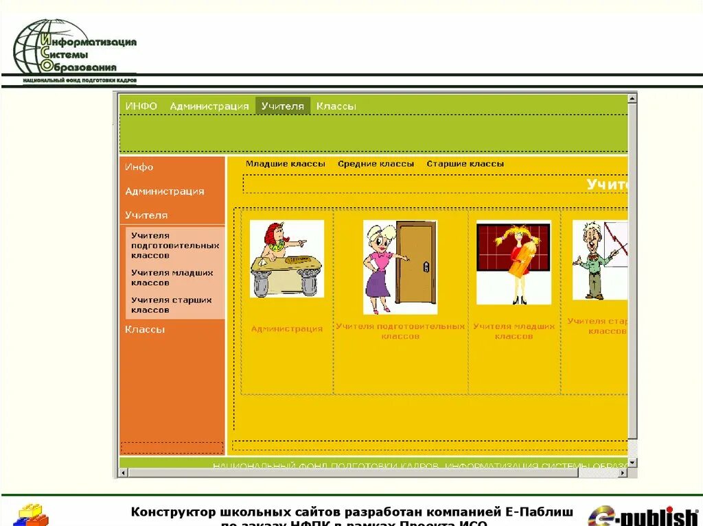 Конструктор школьных сайтов. Конструктор школьных сайтов e-publish. Конструктор сайтов программа. Конструктор сайтов для школы. Publish конструктор сайтов