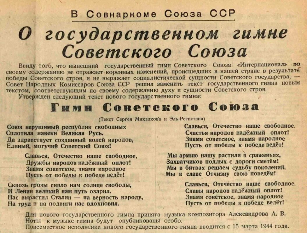 Гимн советского Союза текст сталинский. Слова гимна СССР до 1943 года. Гимн СССР слова 1943. Гимн СССР текст.