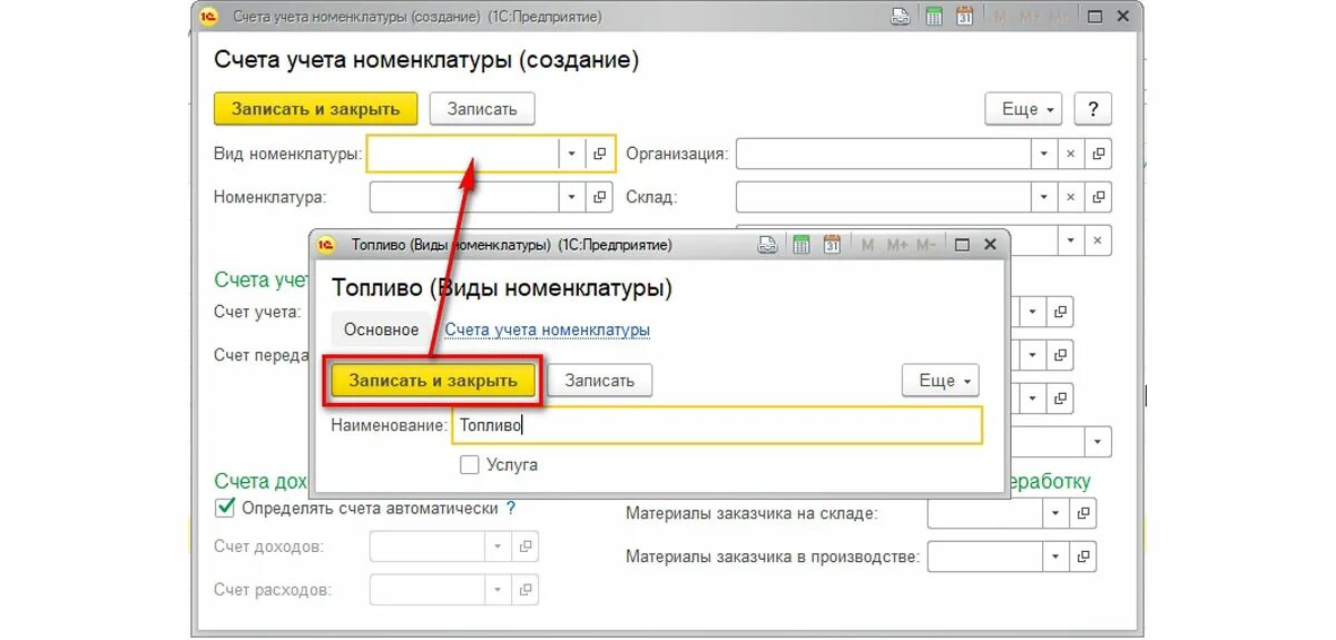 Как менялся счет. 1с счета учета номенклатуры. Счета учета номенклатуры в 1с 8.3. 1с Бухгалтерия счета учета номенклатуры. Счета учета номенклатуры в 1с 8.2.