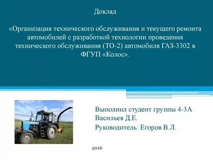 Организация технического обслуживания связи