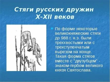 Верный стяг