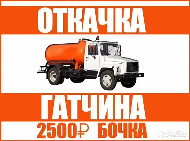 Откачка гатчина. Камаз 530. Откачка биотуалетов. Газ 3307 ассенизатор 3 кубов. Коммаш ко-507к.