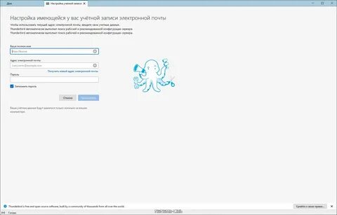 Thunderbird пароль учетной записи
