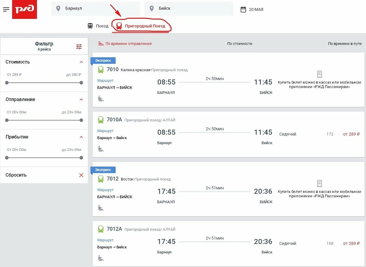 Во сколько прибудет следующий поезд. Расписание поездов Барнаул Бийск. Расписание поездов Барнаул Бийск Бийск Барнаул. Расписание поезда Калина красная Бийск Барнаул. Расписание поездов из Бийска.