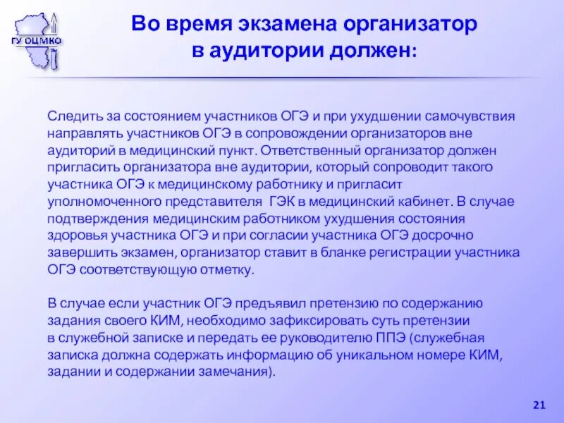 Организатор в аудитории ппэ огэ. Организатор ОГЭ В аудитории должен. ОГЭ по географии организатор в аудитории. Подготовка аудиторий к проведению экзамена ОГЭ. Аудитория для участников ОГЭ.