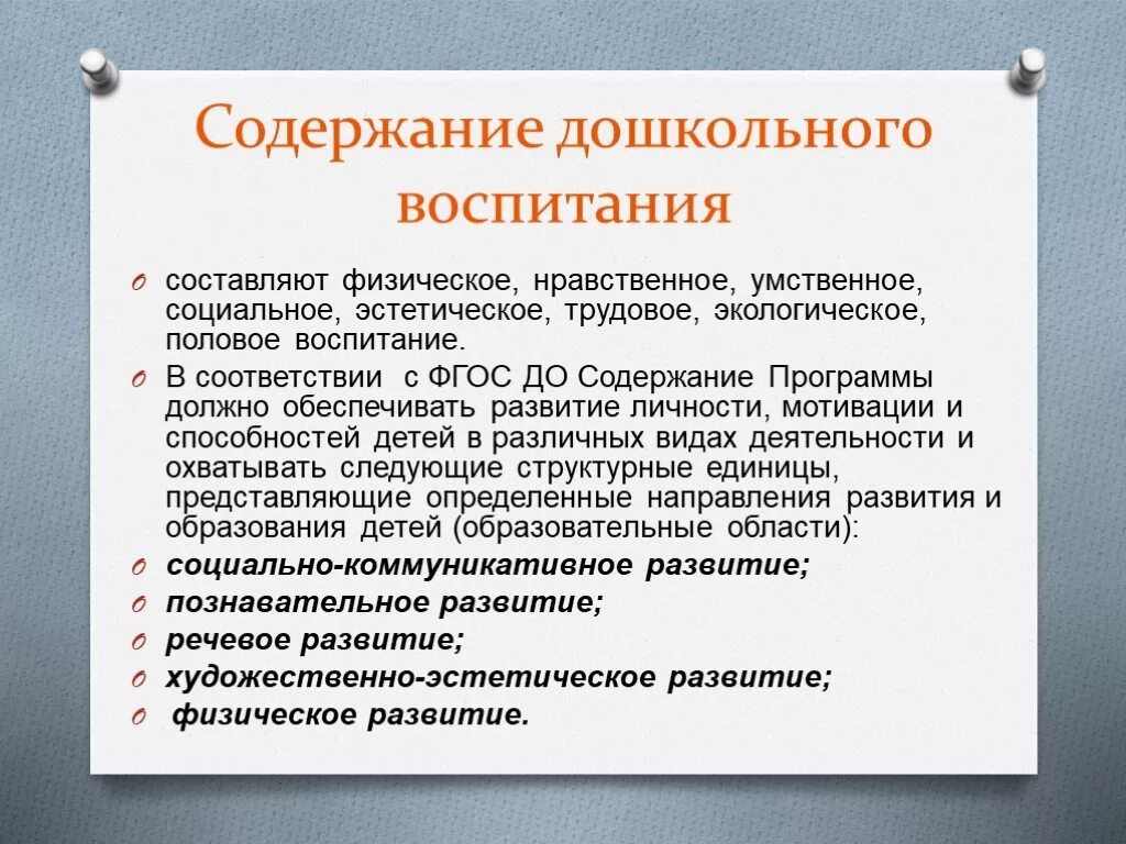 В содержание воспитания входит