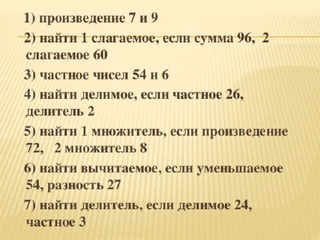 Произведение первого и четвертого. Задания на сумму и разность 2 класс. Математика 3 класс произведение чисел. Вычислить произведение чисел.