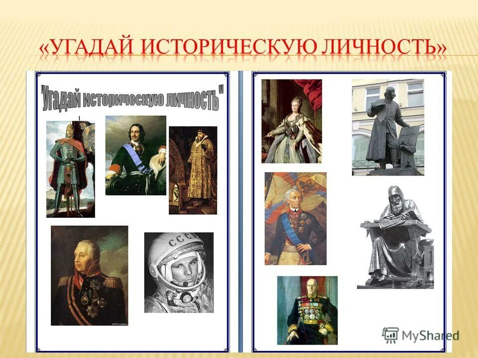 Исторические личности 12 13 века. Неделя истории в школе. Предметная неделя истории в школе. Неделя истории и обществознания. Неделя истории в школе материалы.