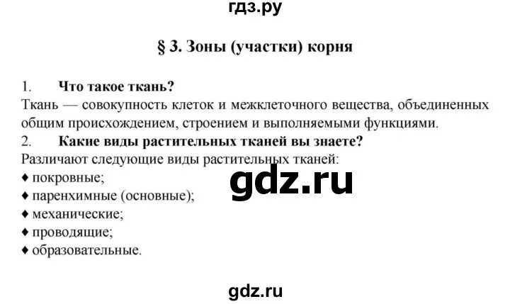 Пересказ параграфа по биологии 6 класс пасечник