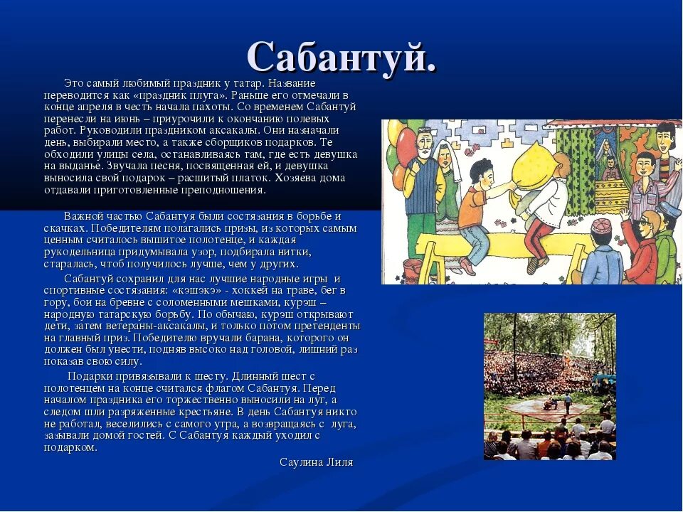 Сабантуй кратко. Сабантуй рассказать о празднике. Сообщение о Сабантуе. Праздник Сабантуй для детей. Сабантуй краткая информация.