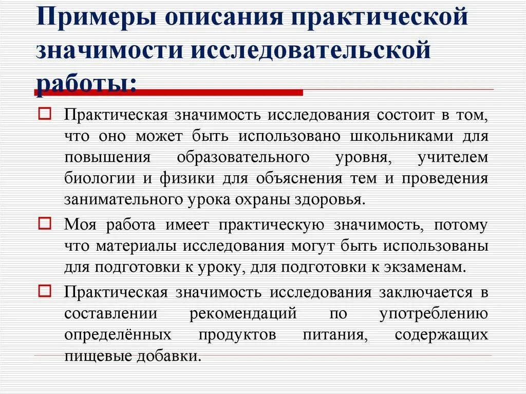 Практическая значимость в индивидуальном проекте. Практическая значимость исследования пример. Как написать практическую значимость в исследовательской работе. Примеры практической значимости исследовательской работы. Практическая значимость исследовательской работы.