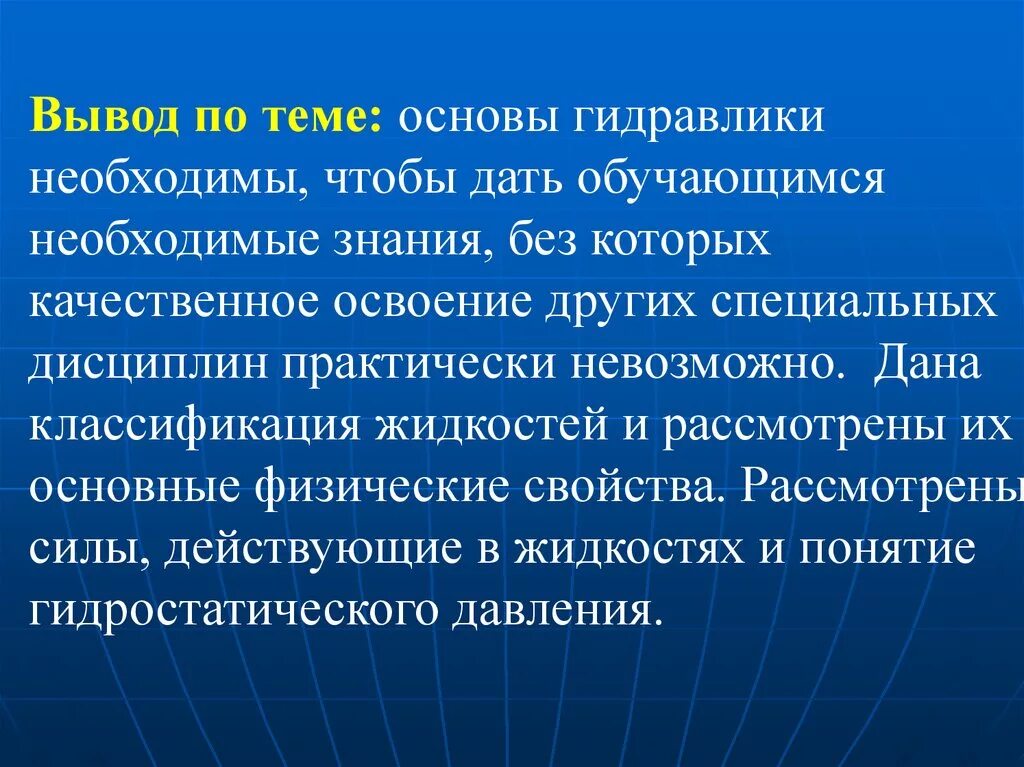 Дайте понятие жидкости