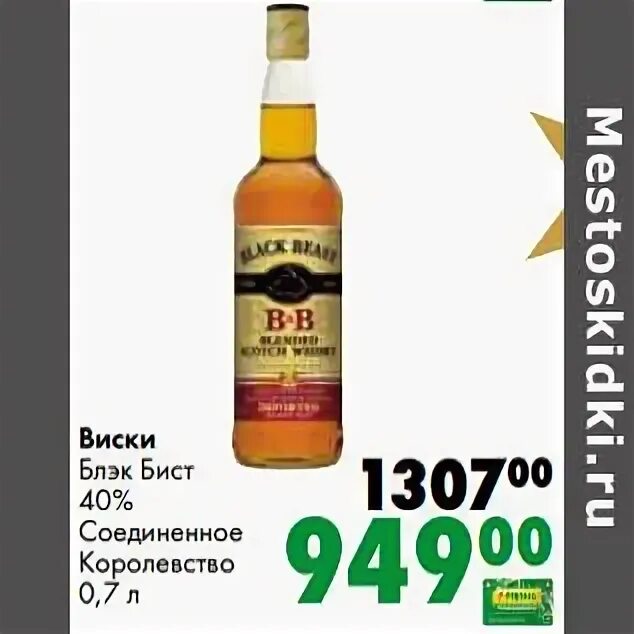 7л. виски блэк бист ладога. блэк бист. 7 л. виски блэк бист 0.