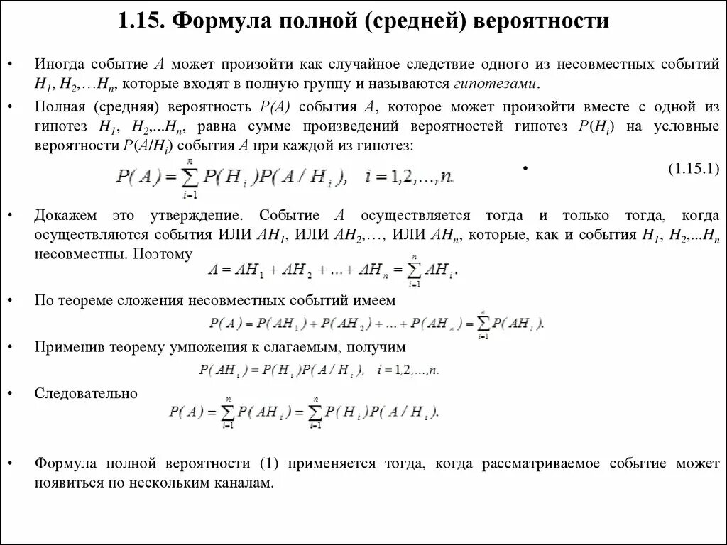 Средняя вероятность 5 средняя 0. Средняя вероятность формула. Формула вероятности события. Теория вероятности формулы. Формула полной вероятности.