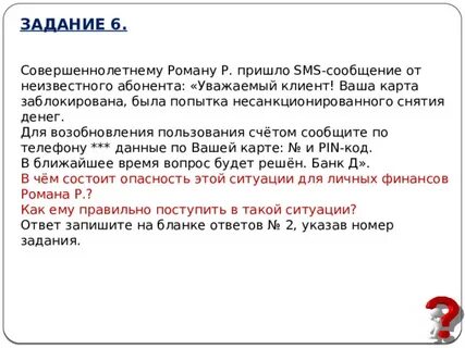 Совершеннолетней альбине пришло смс
