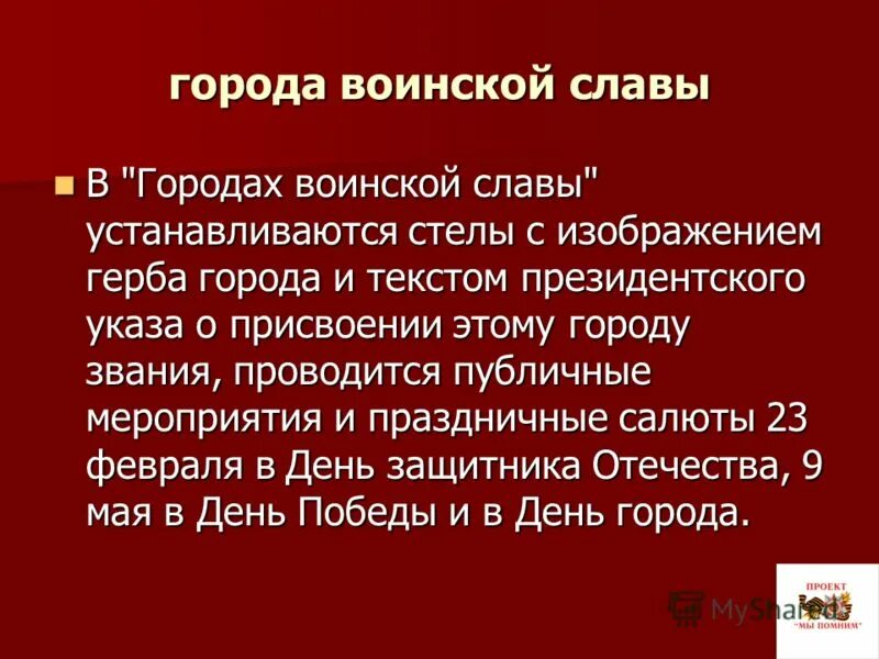 Города воинской славы великой отечественной. Горогорода воинской славы. Города герои воинской славы россии. Города воинской славы великой отечественной. Города воинской славы рф список.